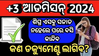 3 ଆଡମିସନ୍ ପାଇଁ କଣ ଡକ୍ୟୁମେଣ୍ଟ ଲାଗିବ3 Admission 2024 document list3 online apply document👍 [upl. by Sapers488]