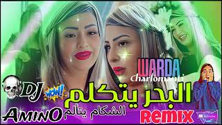 Cheba Warda amp DJ AminO  El Bahro Ya Takalme  البحر يتكلم   Version Deep House 2025 [upl. by Eirene423]