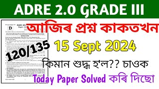 ADRE Grade III Today Answer Key 2024🔥Grade 3 Paper কিমান শুদ্ধ হল 120150 পাব লাগিব। 15 Sept 2024 [upl. by Eintihw38]