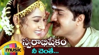 Swarabhishekam Telugu Movie Songs  Nee Chenthe Music Video  Srikanth  Laya  K Viswanath [upl. by Amye]