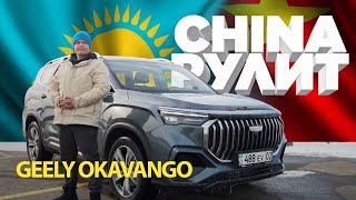 Geely Okavango Важная информация в первом комментарии [upl. by Nnylsor]