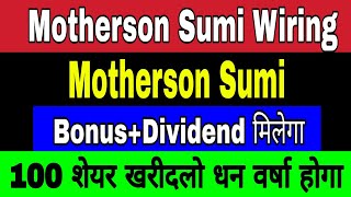 Motherson Sumi Wiring Share🔥Samvardhana Motherson Share💥 BonusDividend मिलेगा⚫Buy Now 100 share🤑 [upl. by Azarria452]