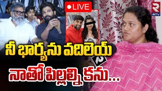 నీ భార్యను వదిలెయ్‌ 🔴LIVE  Victim Audio Leaked By Jani Master Wife Sumalatha  RTV [upl. by Aseyt]