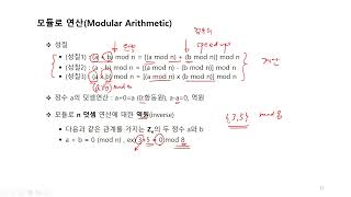 W보안넷  322 공개키 암호 요약 [upl. by Emelita]