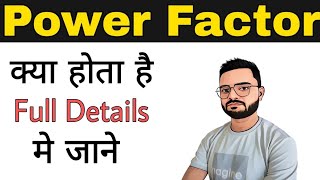 Power Factor kya hota hai  Load kitne type ke hote hai  PF kitne type ke hote hai  electrical [upl. by Atinahc]