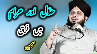 Haram Or Halal Me Farq Ko Samjhe  Halal  Haram  Muhammad Ajmal Raza Qadri [upl. by Eibmab]