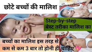 How to massage a Baby  शिशु की मालिश कैसे करें  Stepbystep Video jayatripathi [upl. by Eadwina]