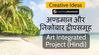 Andaman and Nicobar Islands Hindi Art integrated project [upl. by Arnaud]