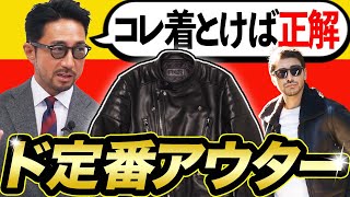 【イケオジになれる服】オジサンのテンションを爆上げしてくれるコート、徹底的に紹介します😇 コート ＃メンズファッション ＃デート服 [upl. by Gualtiero]