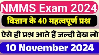 सामाजिक में ऐसे ही प्रश्न आएंगे  Nmms exam paper 2024 class 8  8th class nmms paper 2025  nmms [upl. by Negyam]