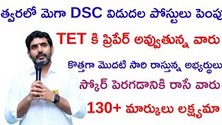 AP TET అభ్యర్థులు మెగా DSC అభ్యర్థులు లేటెస్ట్ అప్డేట్ [upl. by Jorry]