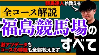 【馬券を買う方必見】日本一馬場が変化する競馬場。芝2000mの回収率240データ付き。 [upl. by Garald755]