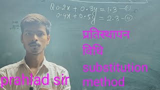 substitutionmethod pratisthapanvidhisesamikaran कक्षा10thगणित [upl. by Fari]