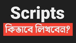 Script কিভাবে লিখবেন  Video Script  How to write script for youtube videos Bangla 2022 [upl. by Innoc]