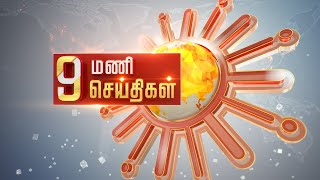 Headlines Now  Morning 9 AM  13122024  Sun News  Tamil News Today  Latest News [upl. by Tymothy]