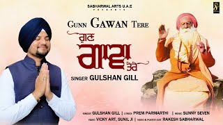 Gunn Gawan Tere  Gulshan Gill  Guru Gyan Nath Ji  New Bhagwan Valmiki Bhajan 2024 [upl. by Banky]