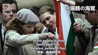 Avanti ragazzi di Buda  Előre budai srácok  Italian anti communist song 【義大利】前進，布達佩斯的小伙子們 [upl. by Llen]