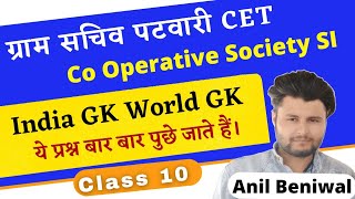 HSSC Previous Year GK10  India GK World GK Question  HSSC 2016 to 2021 Question Gram Sachiv CET [upl. by Haorbed]