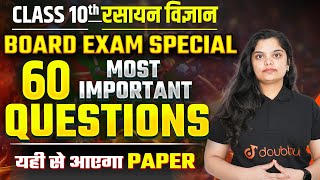 Class 10 रसायन विज्ञान रासायनिक अभिक्रियाएं एवं समीकरण सबसे महत्वपूर्ण प्रश्न ➡️Class 10th Science [upl. by Janifer]