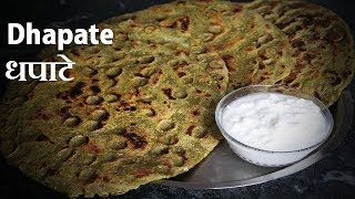 Dhapate Recipe  Maharashtrian Recipe [upl. by Aloivaf]