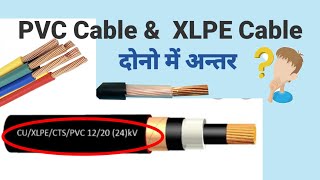 Difference between PVC amp XLPE Cable  PVC amp XLPE दोनों के बीच क्या अंतर है PVC amp XLPE Cable Explain [upl. by Dichy]