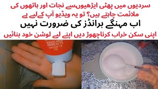 How to Prepare Winter Lotion for dry skin tanning rough skin  Chemical free Homemade Lotion [upl. by Rosalee937]