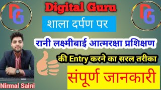 shala darpan par atamraksha training ki entry kaise kare [upl. by Weisbrodt]