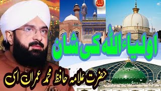 Allama Muhammad Imran Aasi Churai  Auliya Allah ki Shan New Beyan 29 82024 faisalabad [upl. by Shlomo]