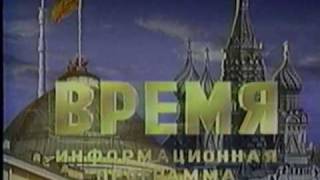 1991 Soviet News Opening [upl. by Nyladnarb]