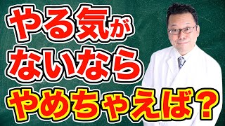 資格試験を突破するための心の持ち方【精神科医・樺沢紫苑】 [upl. by Thorvald]