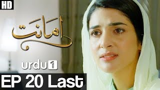 Amanat  Last Episode 20  Urdu1 Drama  Rubab Hashim Noor Hassan [upl. by Anikram]