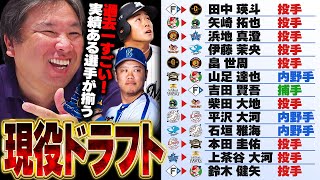 【速報】現役ドラフト13選手が決定‼︎『現役ドラフト次第で順位も変わる‼︎』里崎が考えた候補選手6名が移籍に‼︎大竹や水谷のように化ける選手が出てくるのか⁉︎ [upl. by Nyssa]