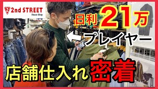 【店舗せどり 前編】日利21万の脱サラプレイヤーに完全密着！利益商品を見つけるコツを徹底解説！ [upl. by Jo Ann131]