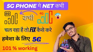 Mobile me 4G ki jagah 5G Network Kaise Laye  Unlimited 5G Internet  JANKARI GYAN [upl. by Uamak342]