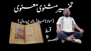 Masnavi by Rumi in Urdu amp Hindi  Episode 9 [upl. by Gustie234]