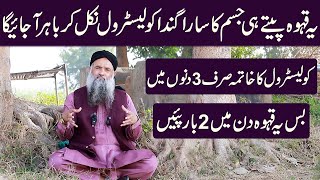 High Cholesterol Ka ilaj in Urdu  Cholesterol Control Tips  Cholesterol Kya Hai Dr Sharafat Ali [upl. by Volney]