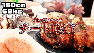 【ダイエット】一か月で４ｋｇ痩せれたので好きなもん食う【ぽっちゃり】 [upl. by Ylle]