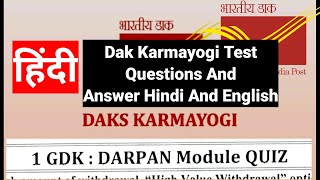 Dak Karmayogi Test Questions and Answer Hindi And English  dakkarmayogitest [upl. by Hsaniva]