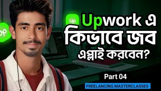 How to Apply for Upwork Jobs A StepbyStep Guide Part 04 [upl. by Enneite]