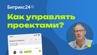 Что такое управление проектами Кому и зачем нужен таскменеджер [upl. by Ned284]