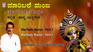 Kannada Nataka► Mari Bale Manja  Kannada Hasya Yakshagana  Kannada Folk Songs [upl. by Annoj]