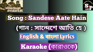 Sandese Aate Hain  Bangla karaoke  English amp বাংলা Lyrics [upl. by Analos356]