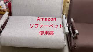 Amazon ソファーベット 2社比較 山善 DORIS [upl. by Ait265]