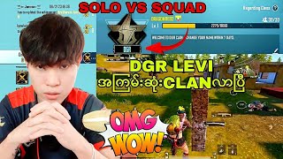 PUBGMOBILE DGRLEVI 🔥 1vs4 အကြမ်းဆုံးClanDGR Clan လာပြီ😈 [upl. by Diarmid98]