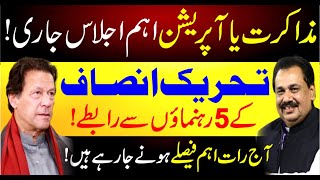 Negotiations or Operation Contact With 5 PTI Leaders  PTI Protest  Imran Khan  Rana Azeem Vlog [upl. by Hnaht]