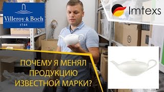 Почему я менял продукцию известной марки Villeroy amp Boch [upl. by Ettesil]