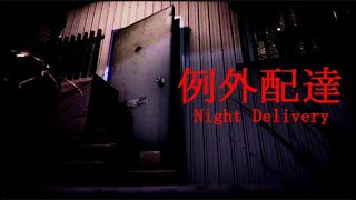 Chillas Art Night Delivery  例外配達 Complete playthrough ALL ENDINGS PC game [upl. by Atnwahsal]