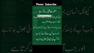 Hazrat ali ne farmaya zindgi me khud ko kbhi kisi insaan ka aadi mt bnao shorts [upl. by Ocirled608]