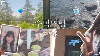 VLOG56 EP1 수학여행으로 부산 어떤데😜 부산으로 가는 수학여행 브이로그✌🏻 [upl. by Nanah]