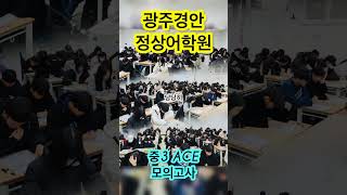 꿈이 있어요 경기도광주 경기광주 문법 내신 1등급 수능 정상어학원 영어발표 프레젠테이션 영어 [upl. by Acenes]